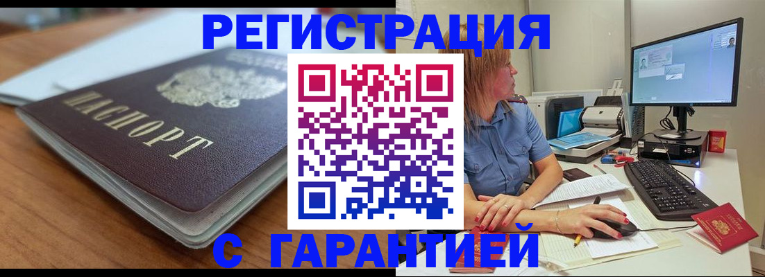 временная регистрация купить в Мелеузе