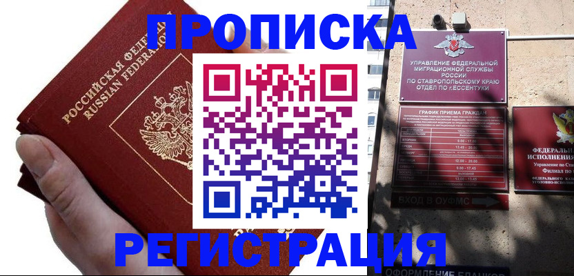 временная регистрация законно в Мелеузе