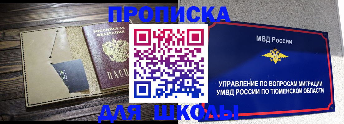 прописка ребенка в Мелеузе