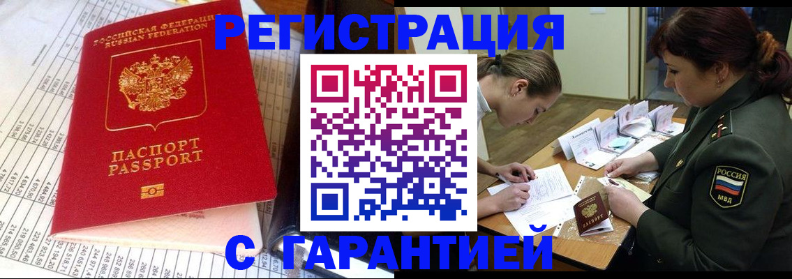 временная регистрация адрес в Мелеузе